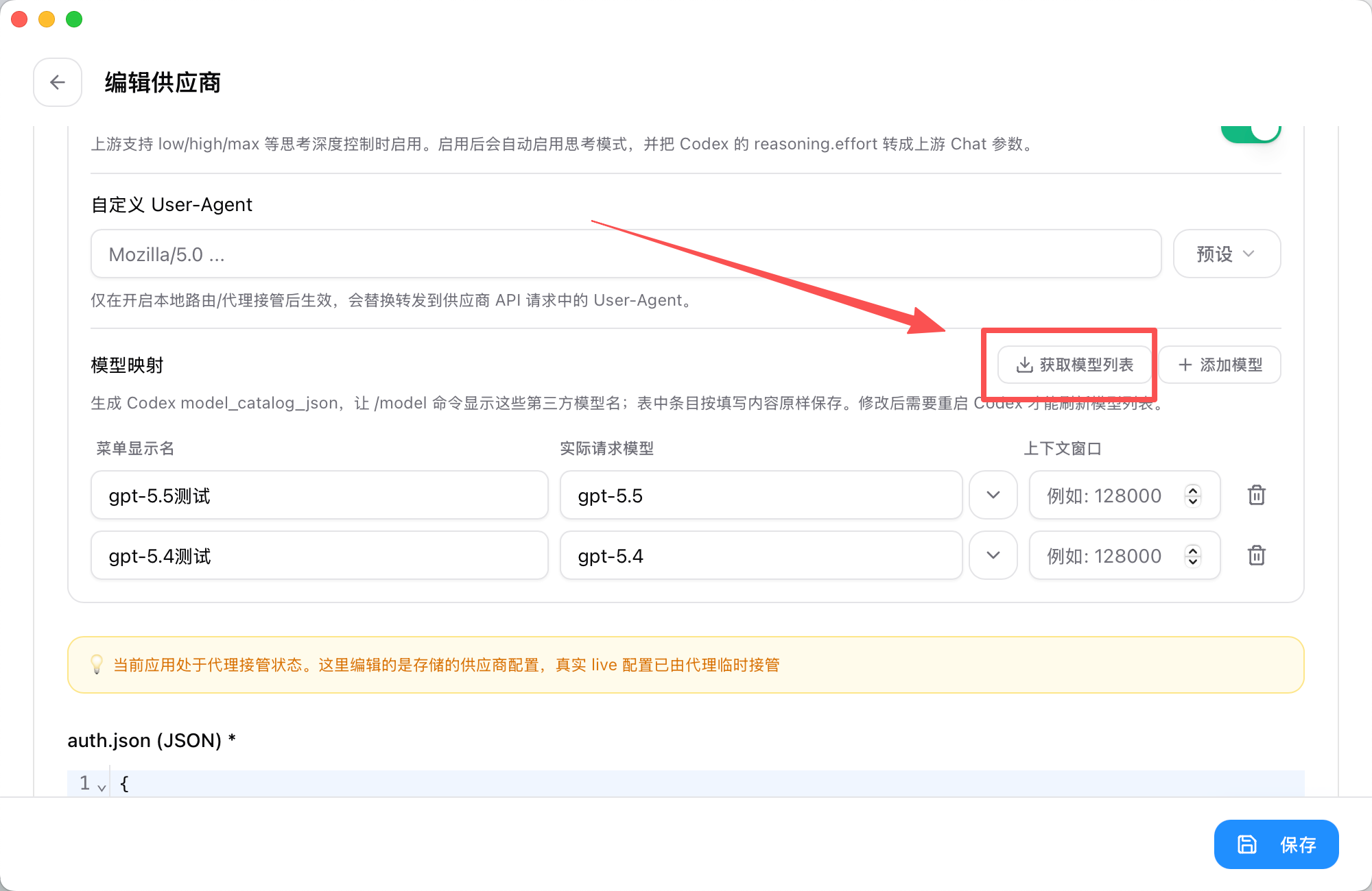 Codex 获取模型列表