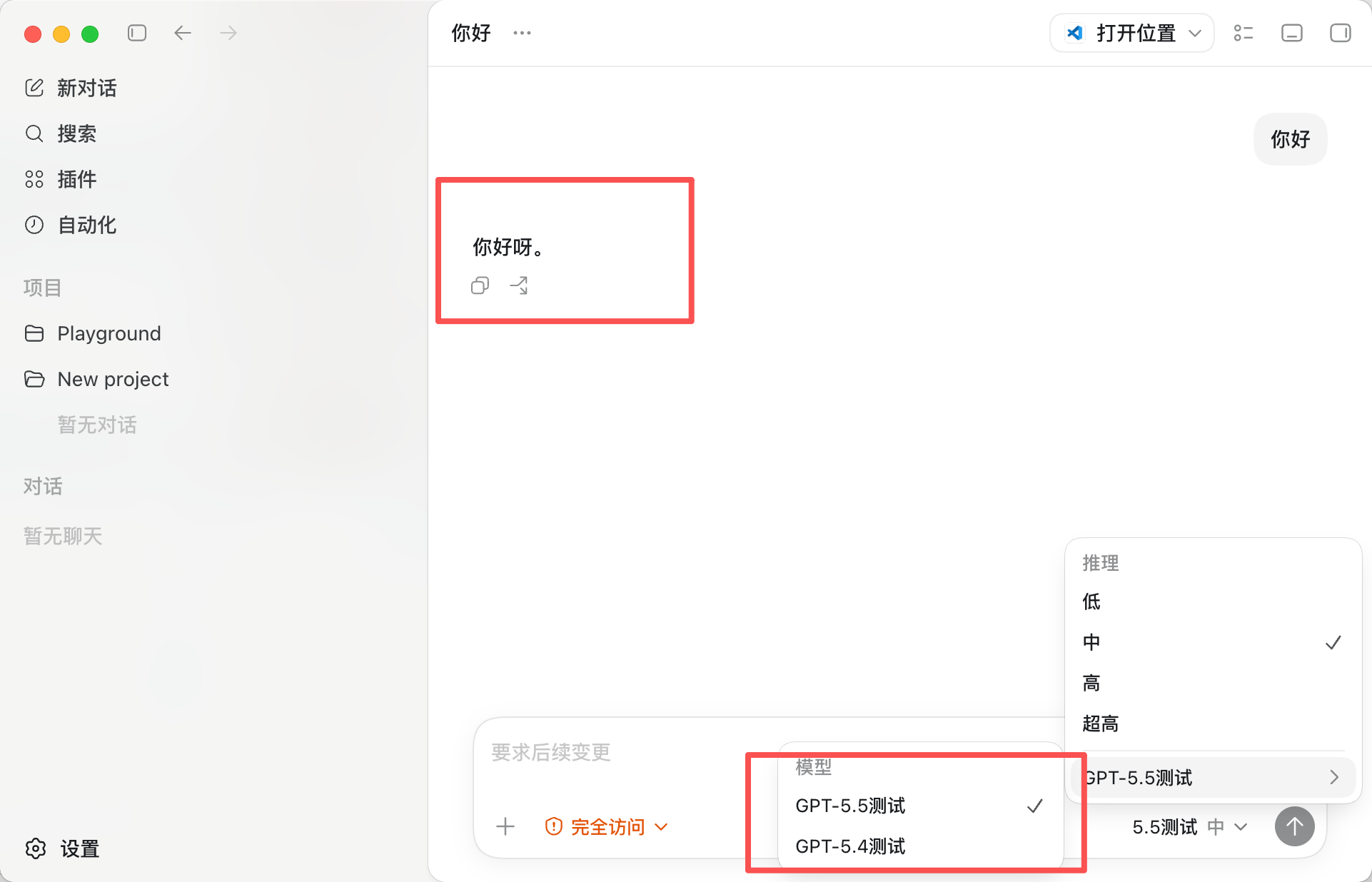 Codex 桌面版测试