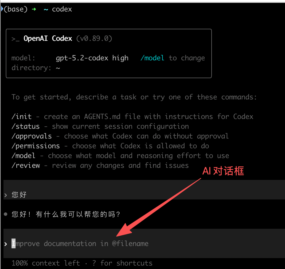 macOS 终端打招呼