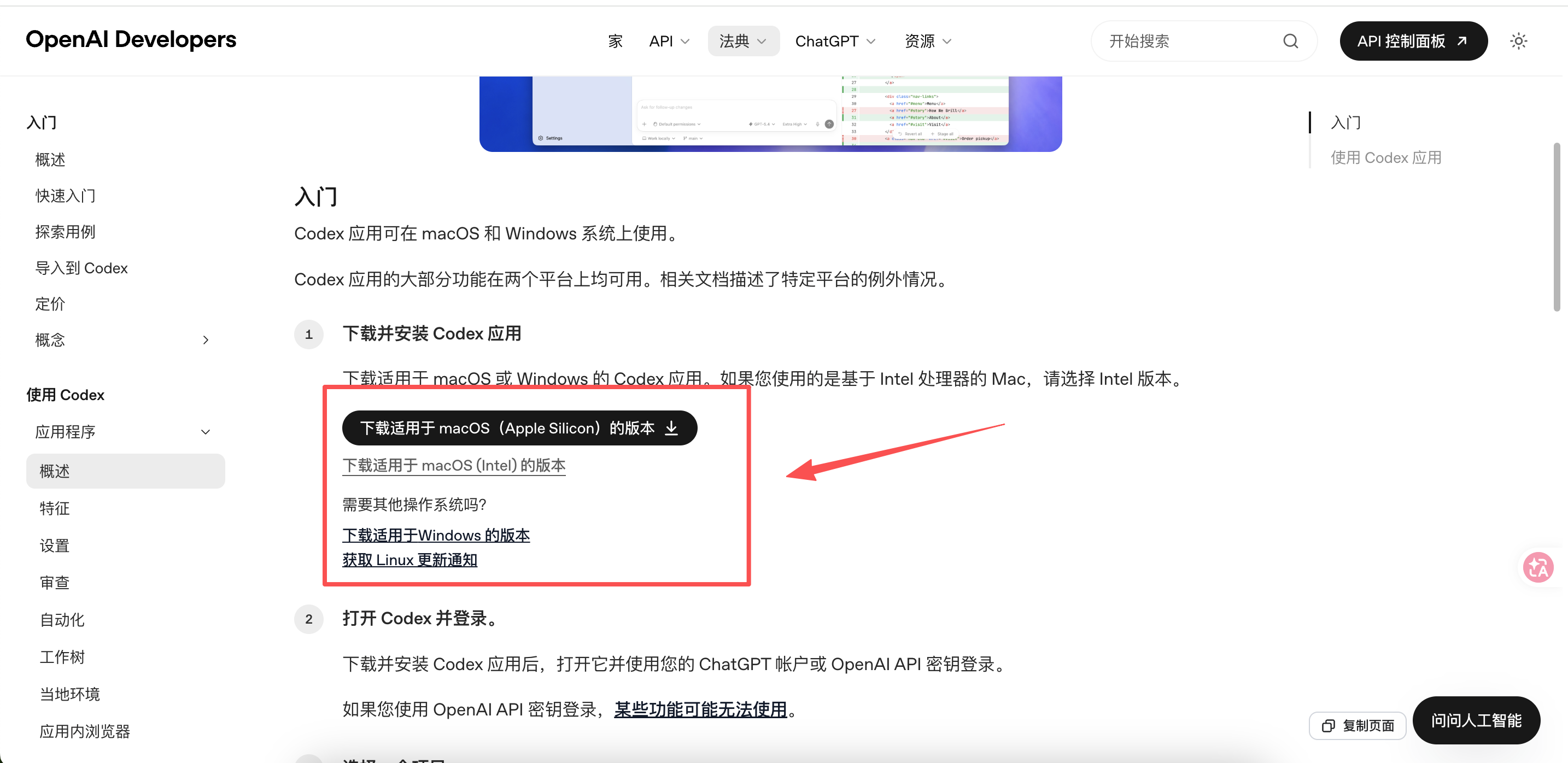 Codex App 下载页
