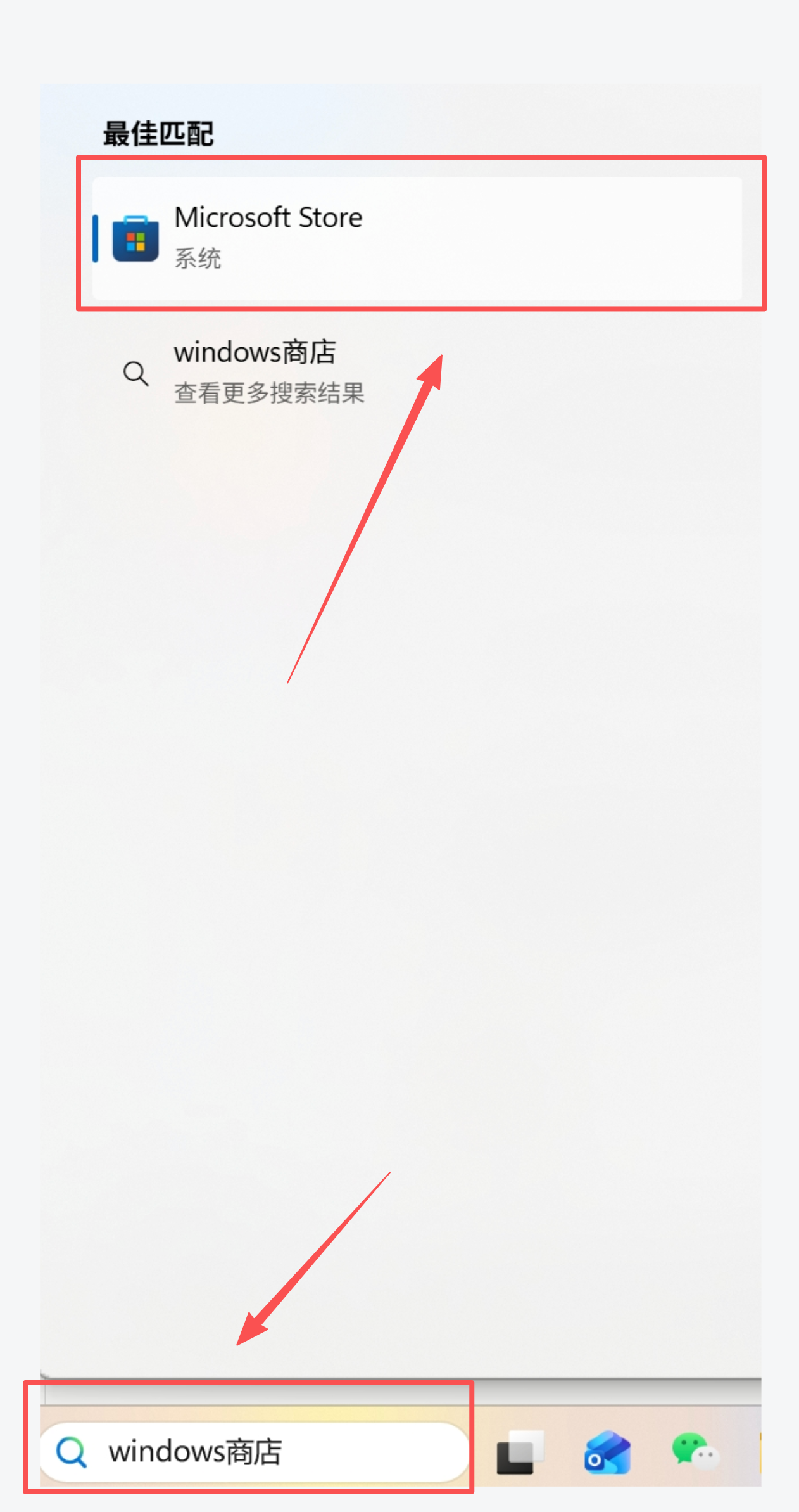 打开 Microsoft Store