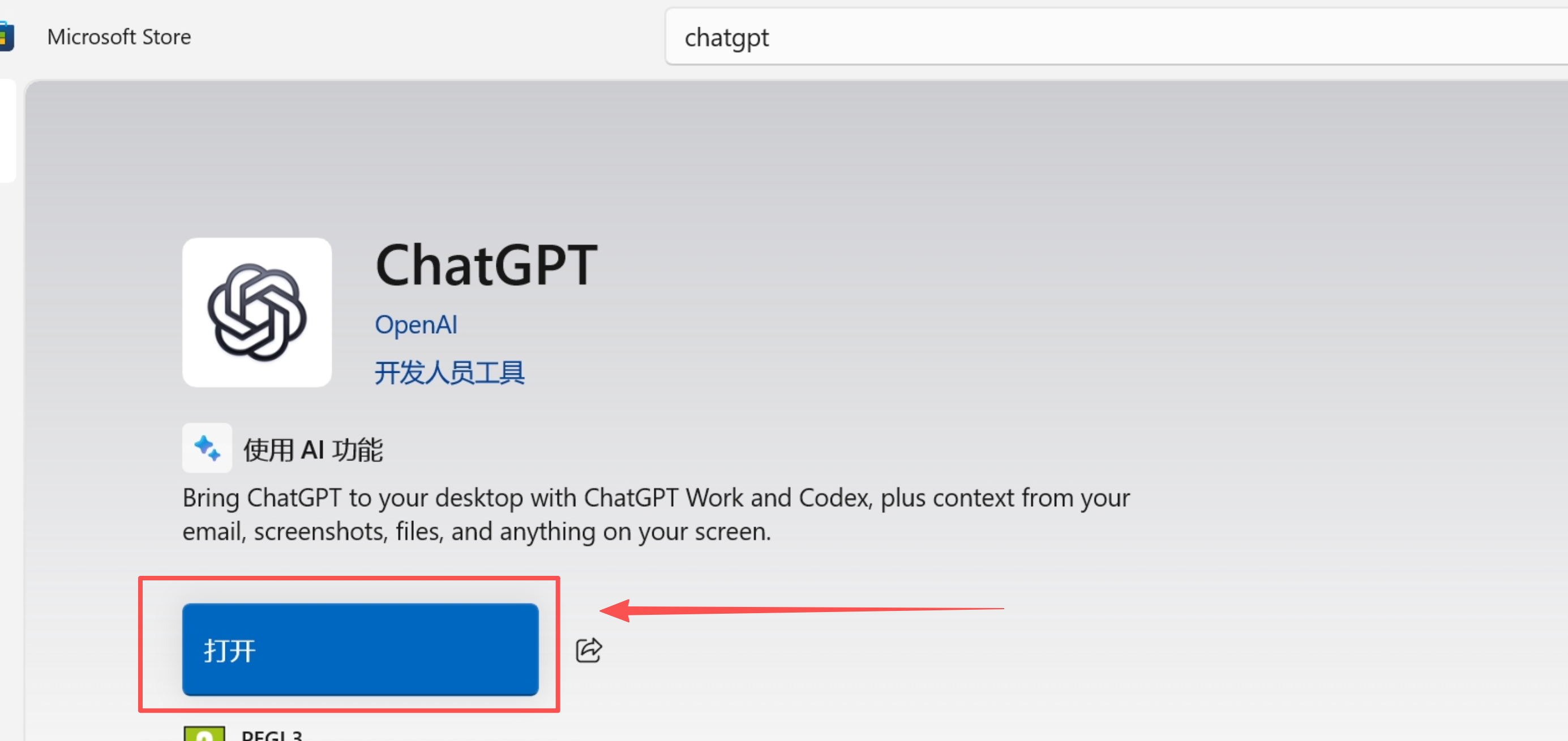 Microsoft Store 中的 ChatGPT