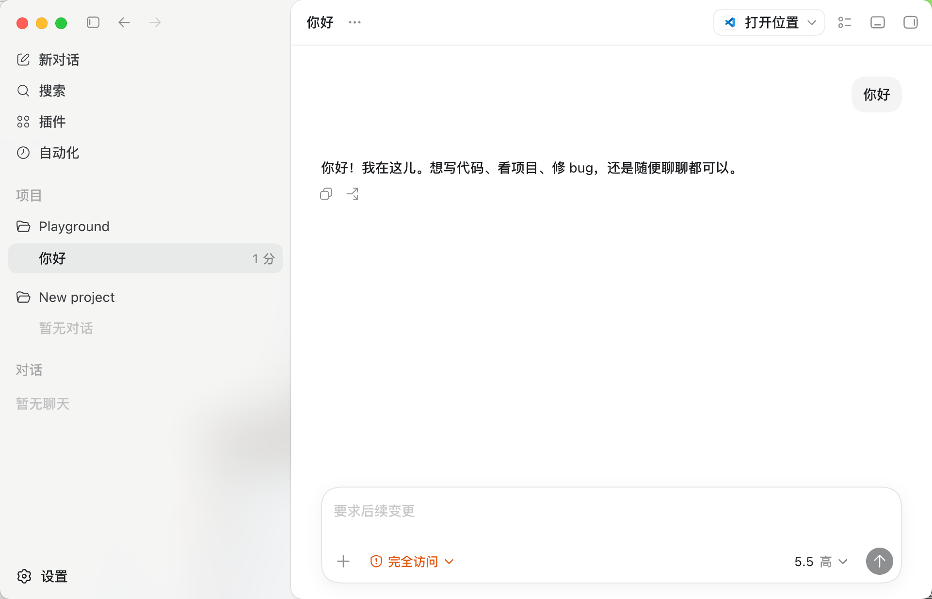 Codex App 测试