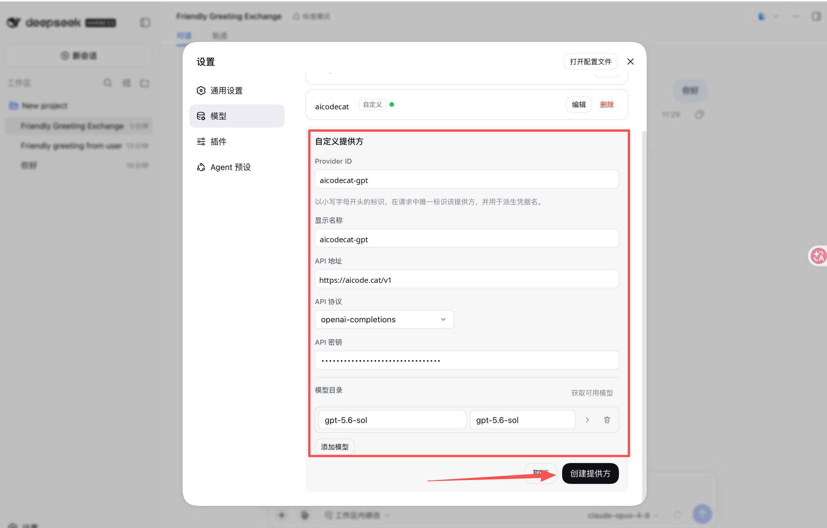 填写 GPT 自定义提供方
