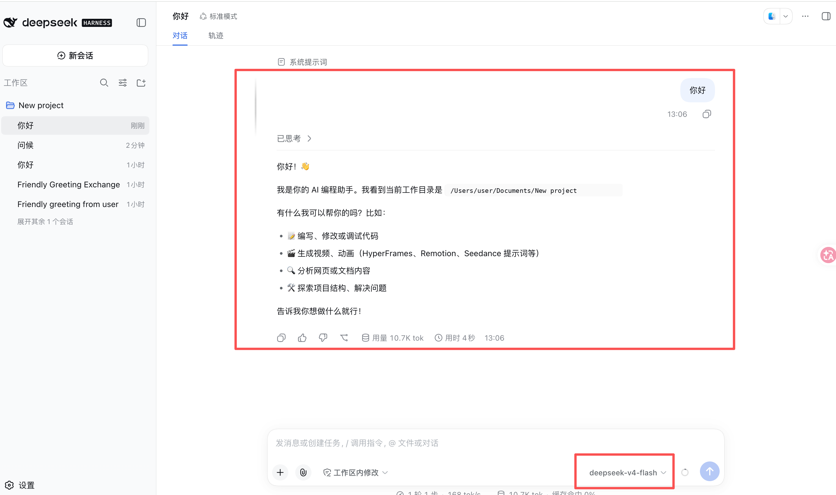 DeepSeek 测试回复