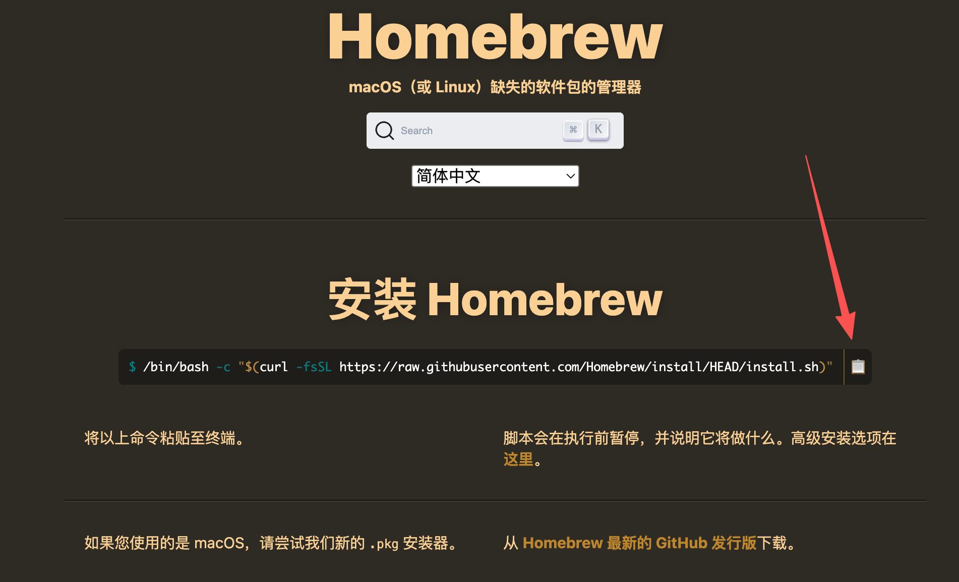 复制 Homebrew 安装命令