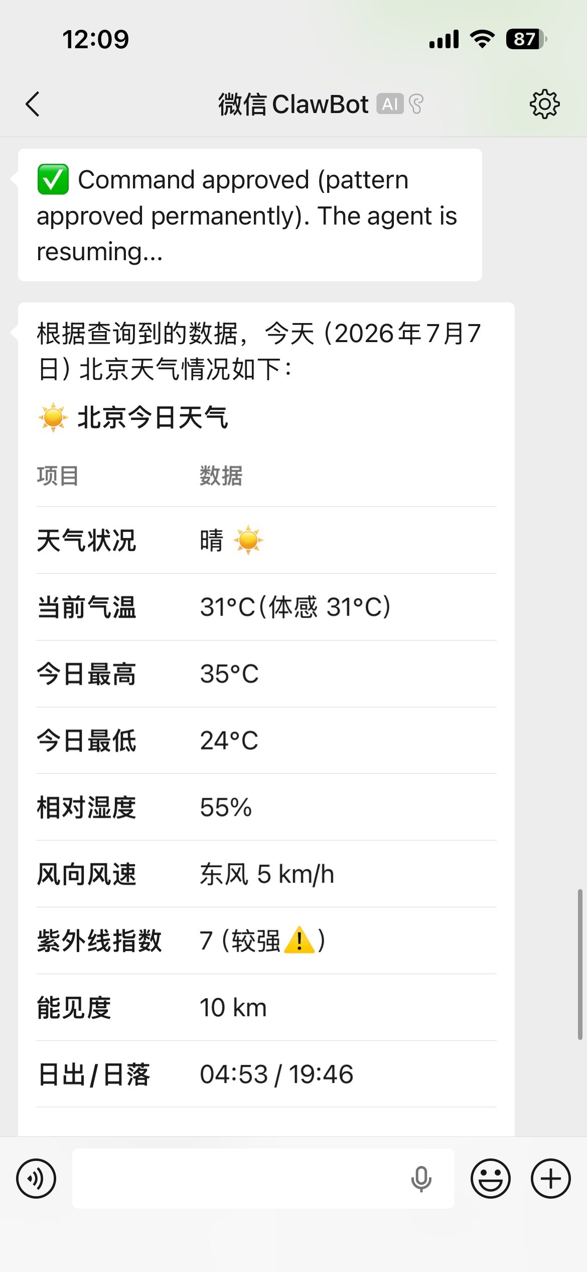 微信测试成功