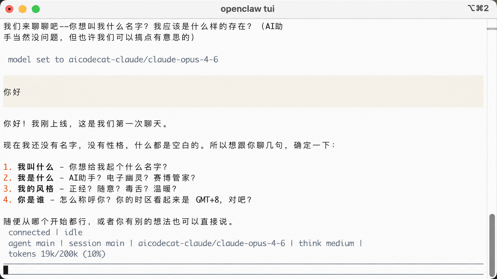 TUI 对话成功