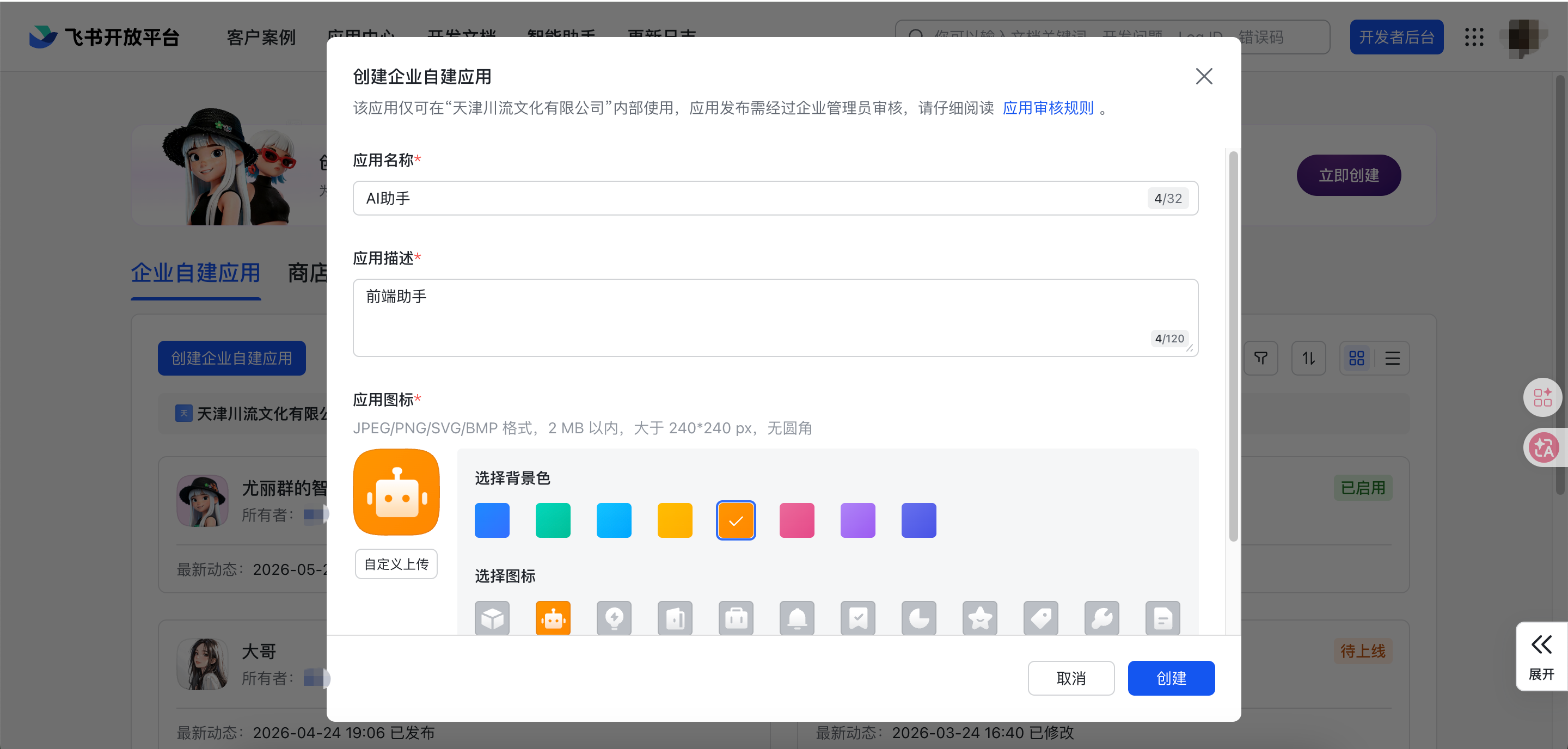 填写应用信息