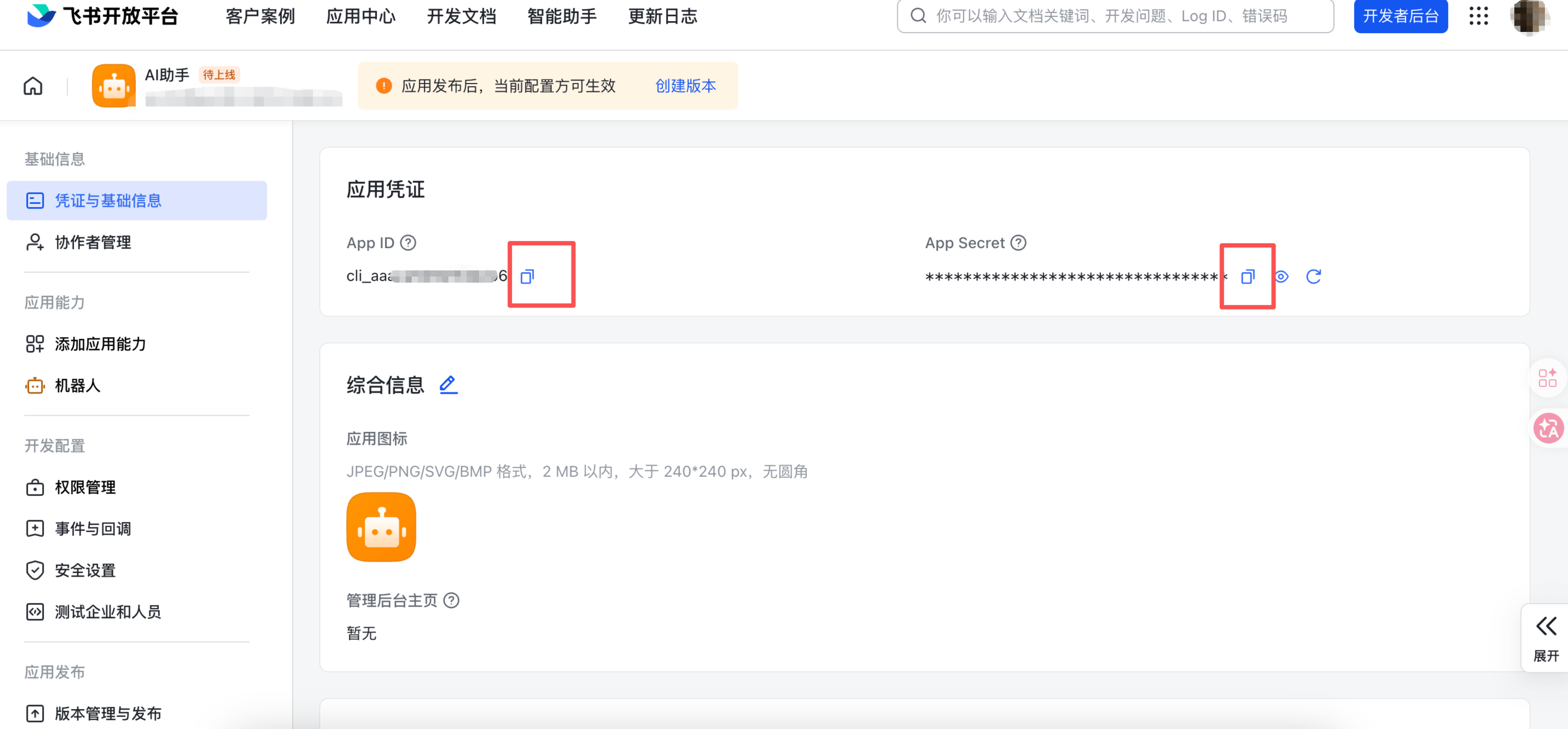 凭证与基础信息