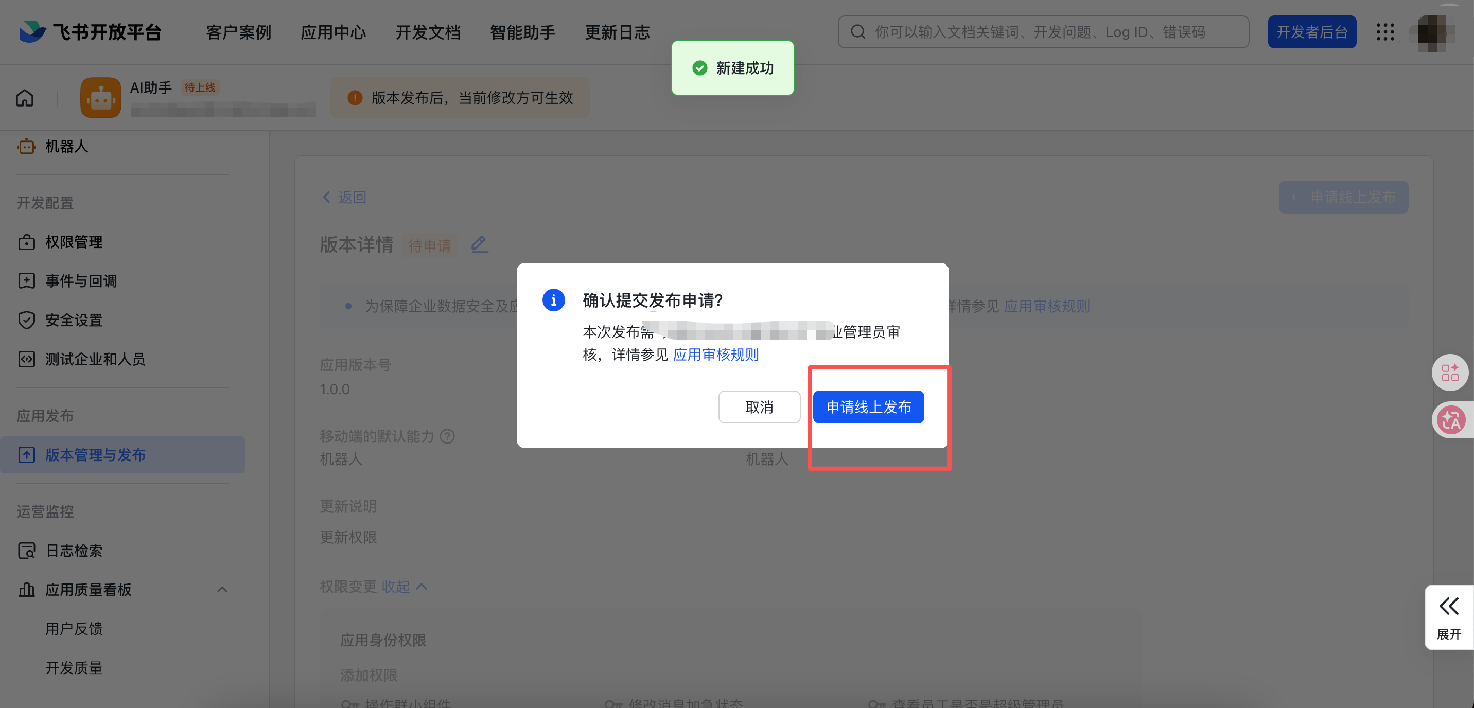 提交发布