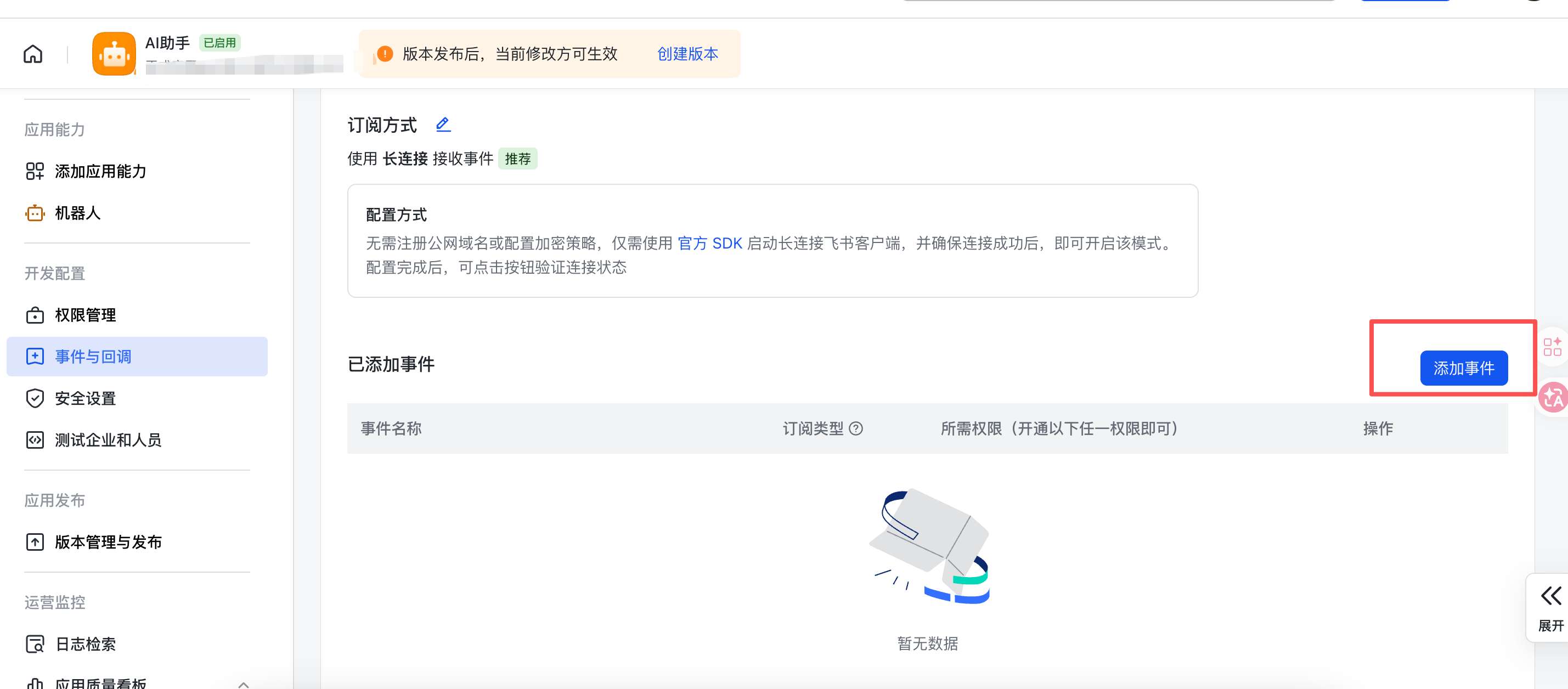 添加事件