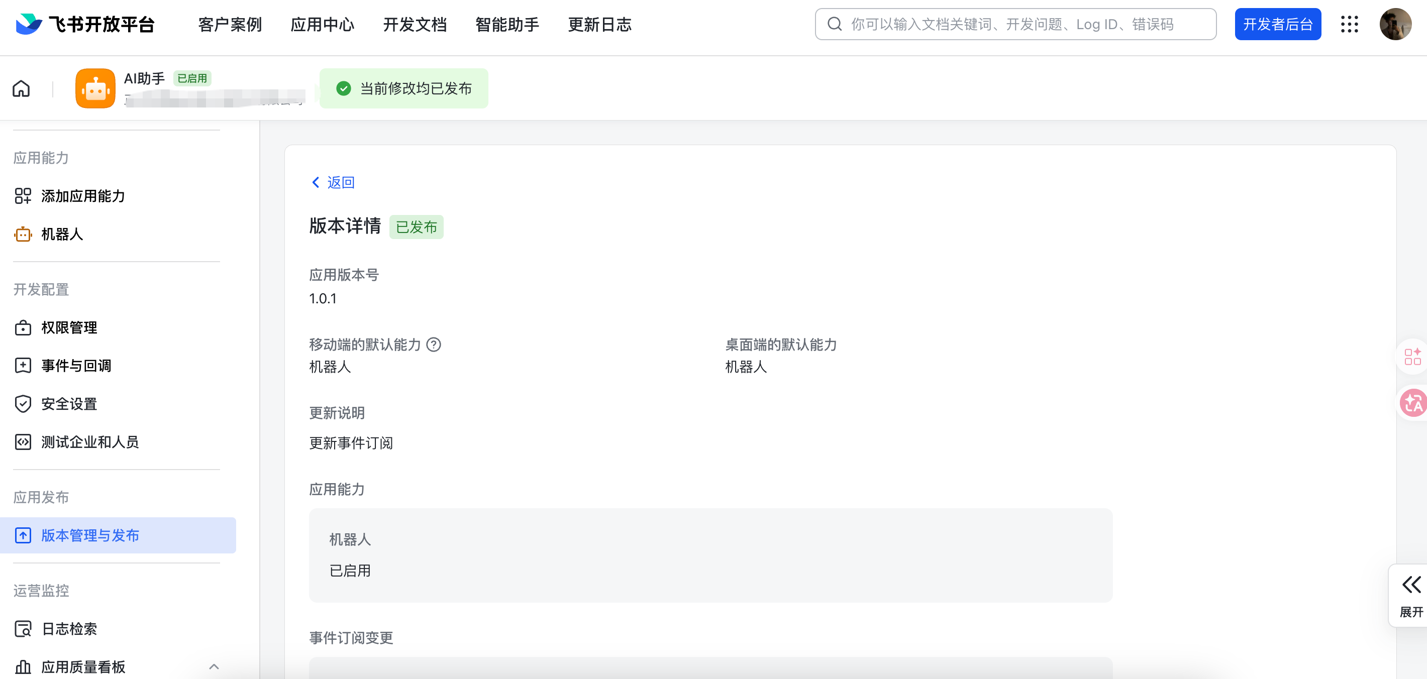 应用已发布