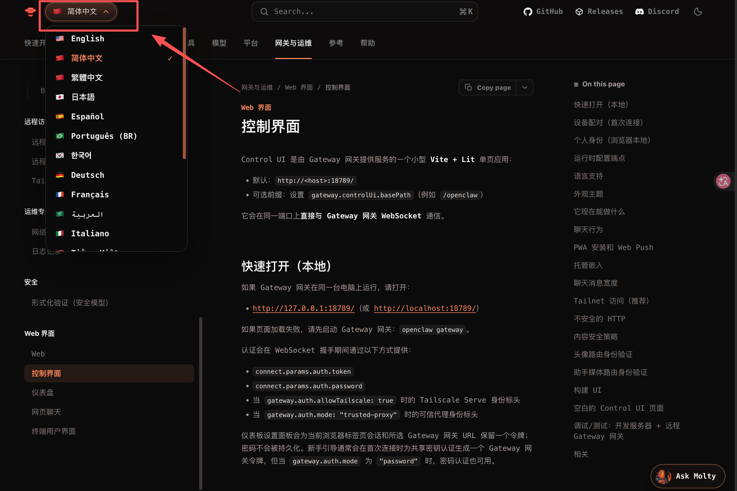 官方 Control UI 文档