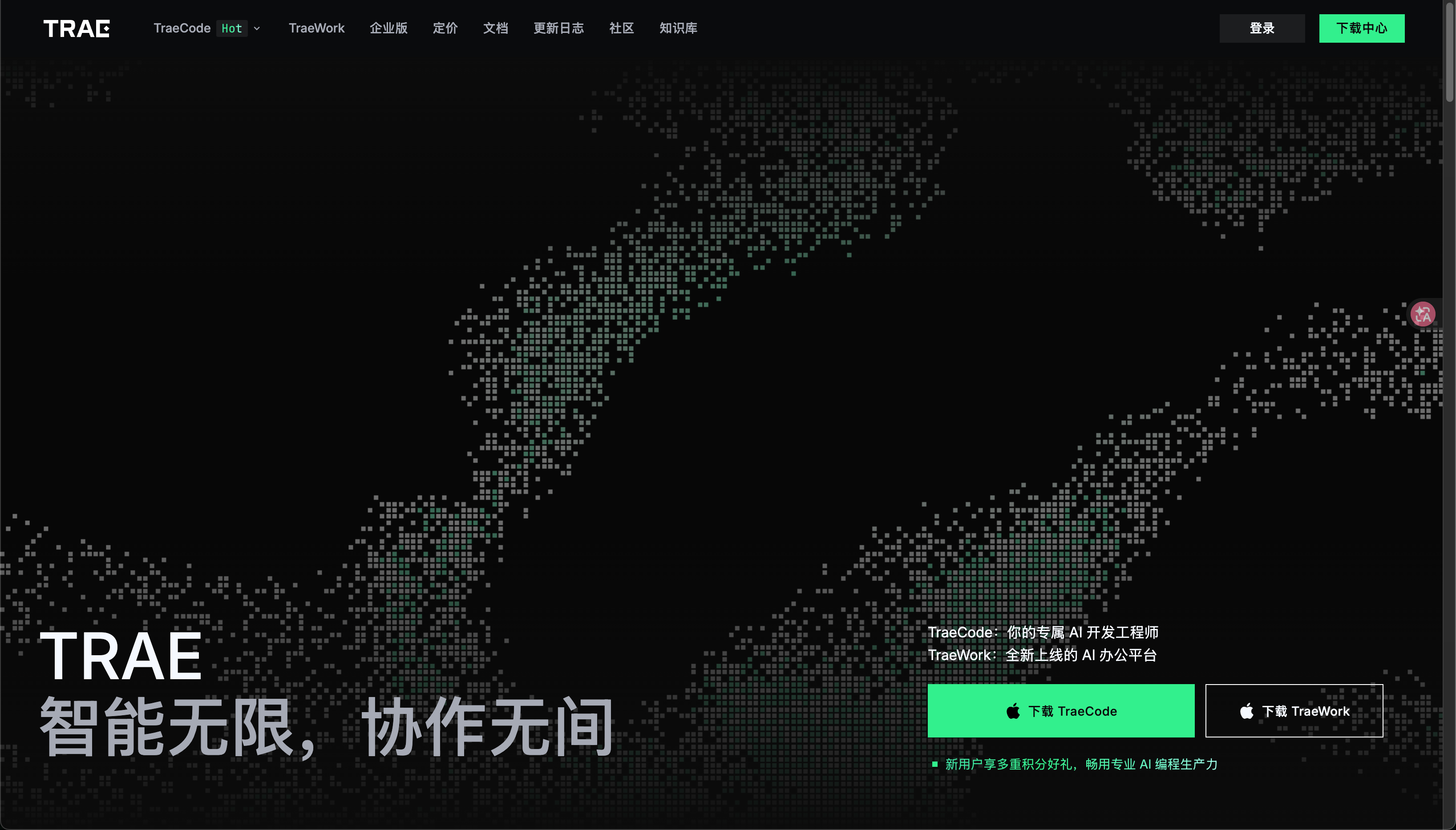 前往 trae.cn 下载 TraeCode