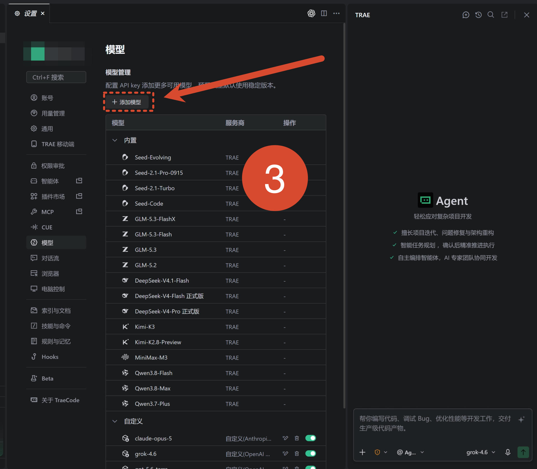 设置页添加模型