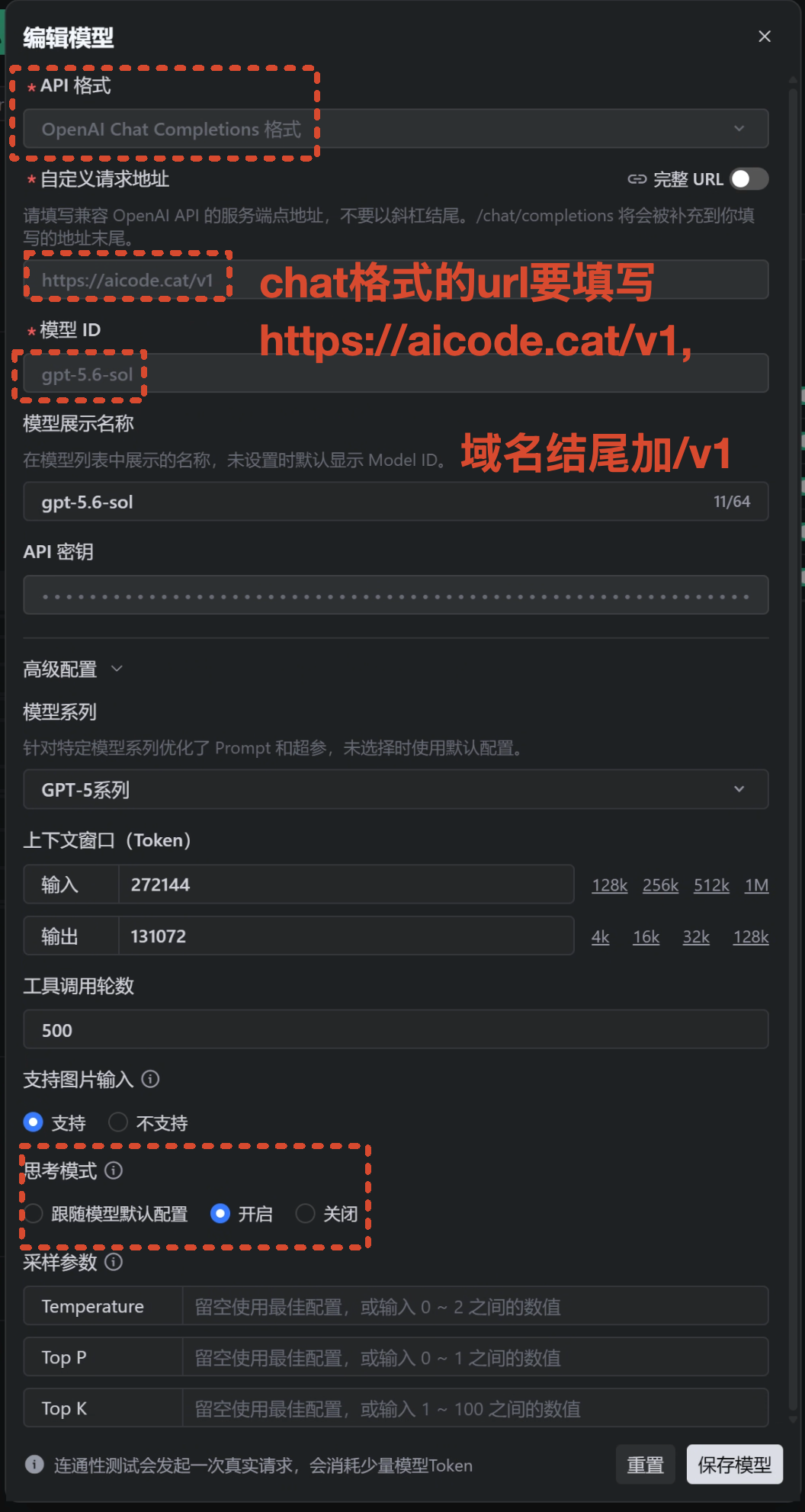 填写 GPT