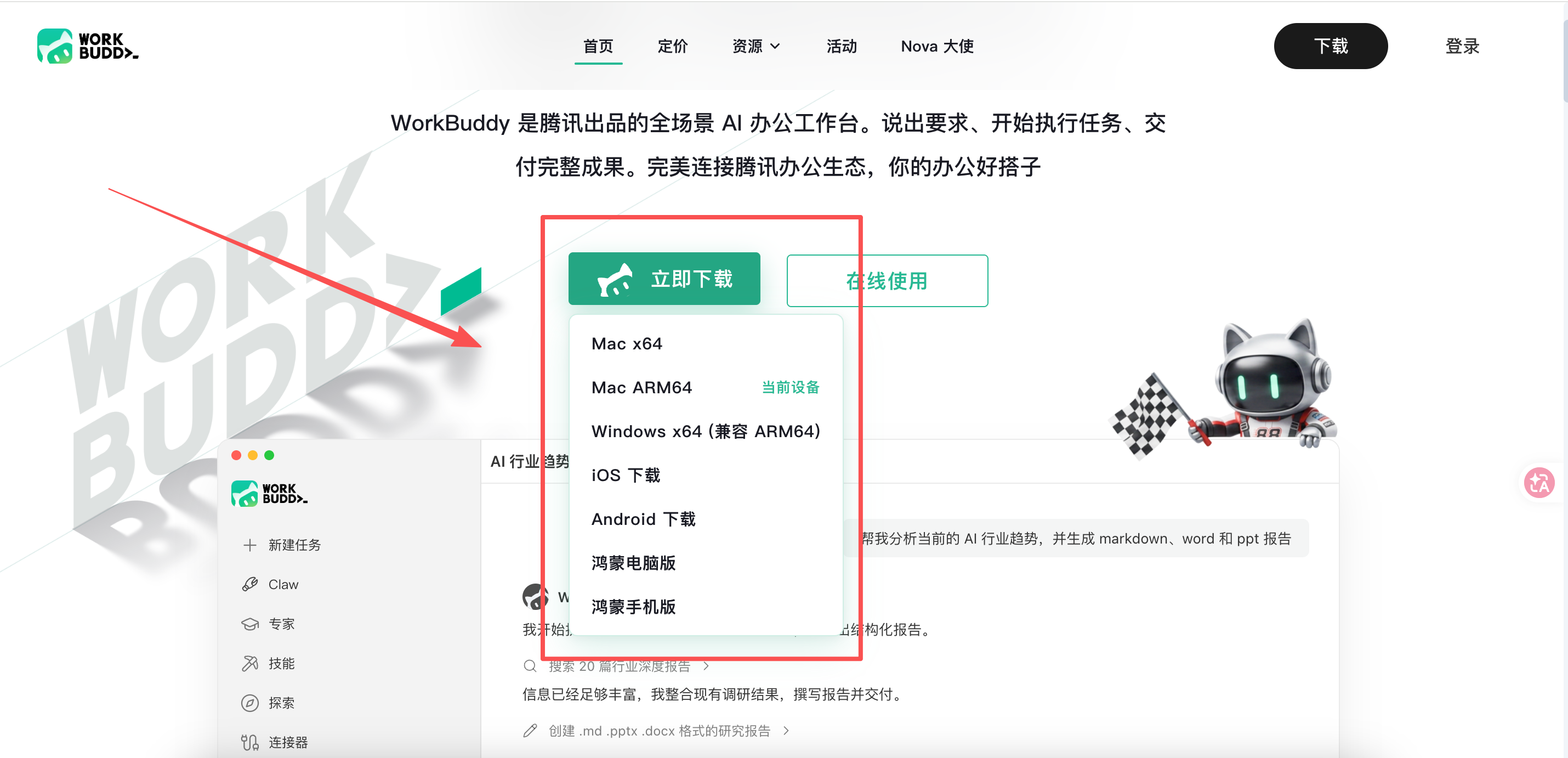 下载 WorkBuddy