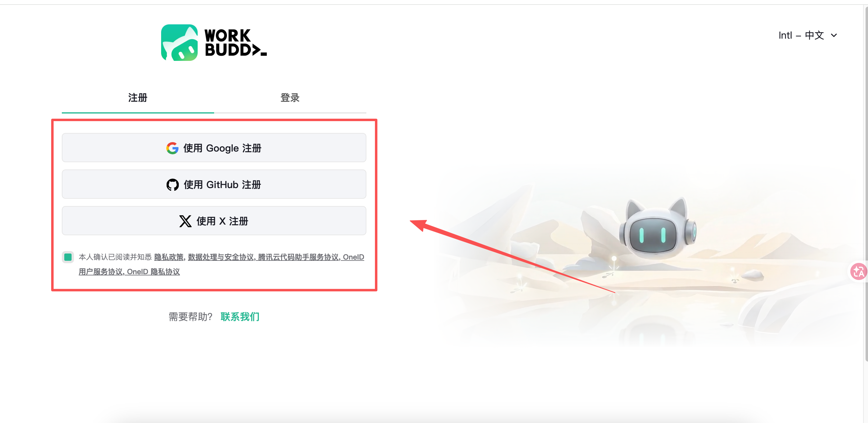登录 WorkBuddy