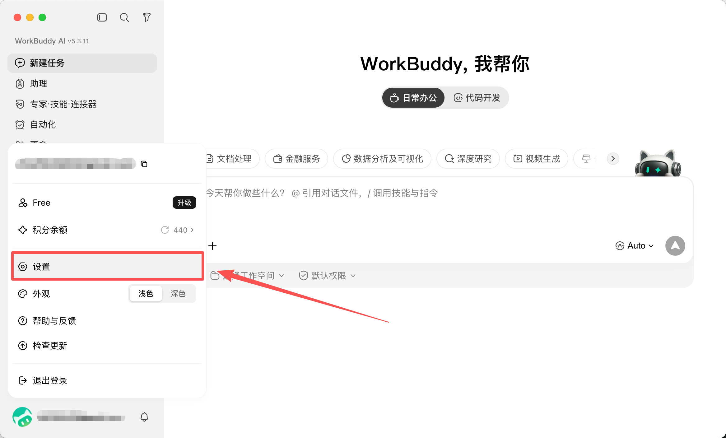 打开设置