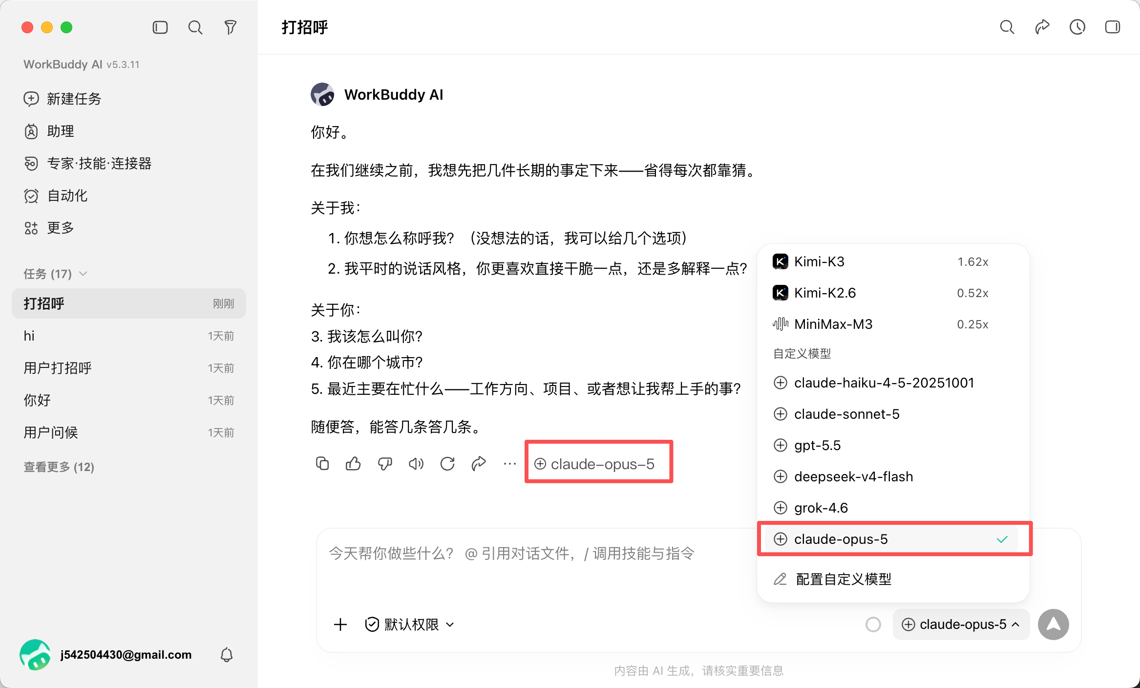 切换 Claude 模型